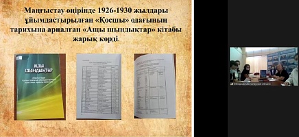 «Рухани жаңғыру: Ашық қоғамға – ашық архивтер» Қазақстан Республикасы Президенті Архивінің Маңғыстау облысындағы күндері фото галереи 20